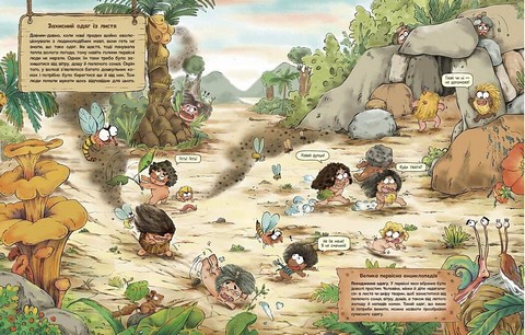 Життя первісних людей Що вдягти? Авт: Дуань Чжан Чжії Вид-во: Ранок - фото 4