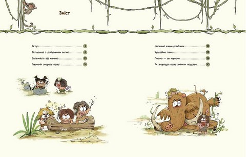 Життя первісних людей Знаряддя праці Авт: Дуань Чжан Чжії Вид-во: Ранок - фото 2