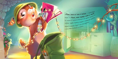 Я поруч, братику! Авт: Геннадій Меламед Вид-во: Ранок - фото 3