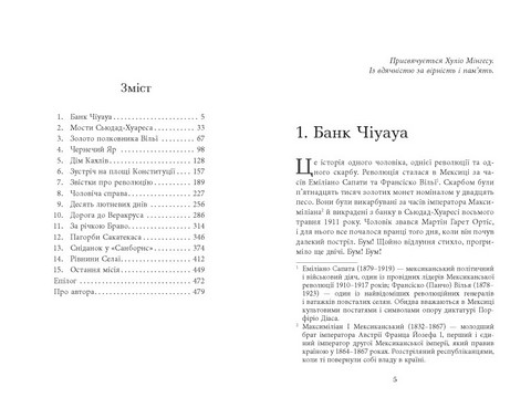 Революція Авт: Артуро Перес-Реверте Вид-во: Фабула - фото 2