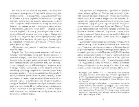 Революція Авт: Артуро Перес-Реверте Вид-во: Фабула - фото 3