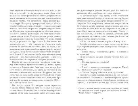 Революція Авт: Артуро Перес-Реверте Вид-во: Фабула - фото 4