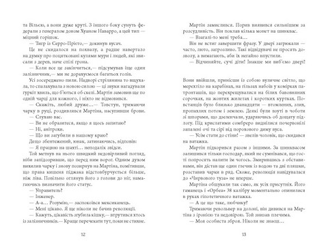 Революція Авт: Артуро Перес-Реверте Вид-во: Фабула - фото 6