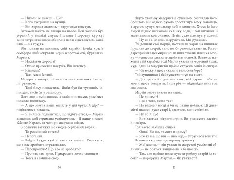 Революція Авт: Артуро Перес-Реверте Вид-во: Фабула - фото 7