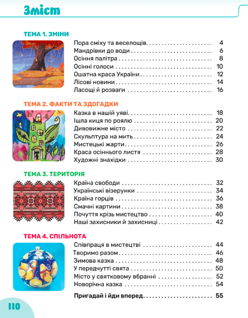 Підручник Мистецтво 2 клас НУШ Авт: І. Стеценко С. Садовенко Вид-во: Світич - фото 3