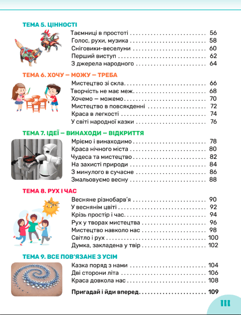 Підручник Мистецтво 2 клас НУШ Авт: І. Стеценко С. Садовенко Вид-во: Світич - фото 4