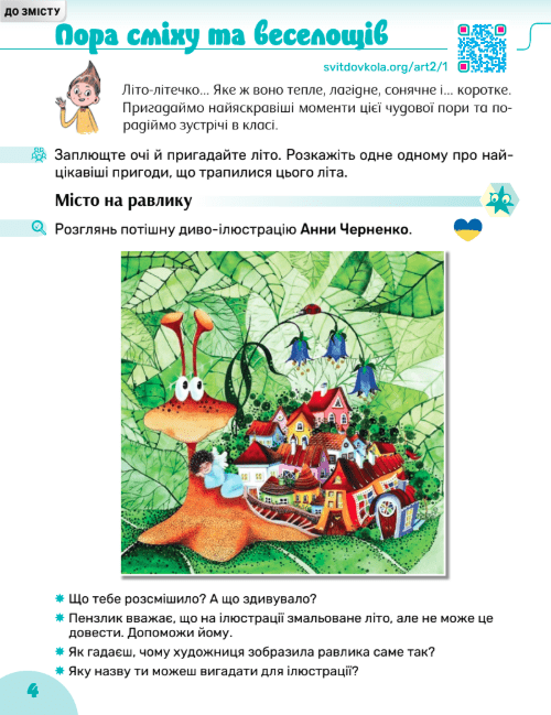 Підручник Мистецтво 2 клас НУШ Авт: І. Стеценко С. Садовенко Вид-во: Світич - фото 5