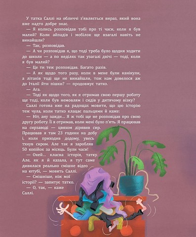 Татко Саллі стає ютубером Авт: Томас Брунстрьом Вид-во: Читаріум - фото 4