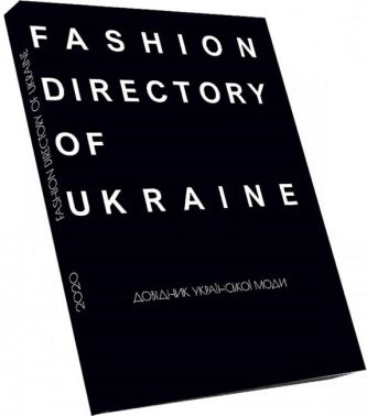 Fashion Directory of Ukraine Довідник української моди Авт: Антон Єременко Зоя Звиняцьківська Вид-во: ArtHuss - Мода