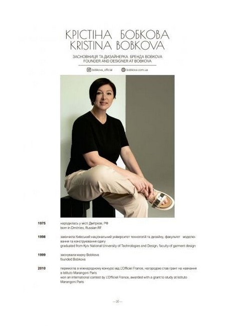 Fashion Directory of Ukraine Довідник української моди Авт: Антон Єременко Зоя Звиняцьківська Вид-во: ArtHuss - фото 5