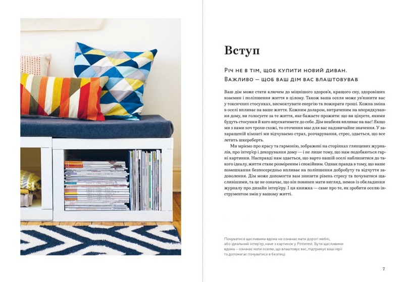 Щасливий дім Зміни свій дім, перетвори своє життя Авт: Ребекка Вест Вид-во: ArtHuss - фото 4