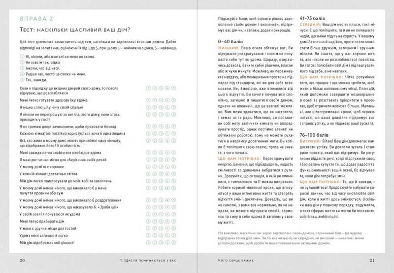 Щасливий дім Зміни свій дім, перетвори своє життя Авт: Ребекка Вест Вид-во: ArtHuss - фото 7