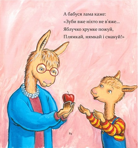 Лама Лама і його буденні драми Авт: Анна Дьюдні Вид-во: Час Майстрiв - фото 4