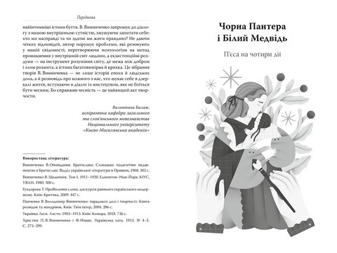 Memento Вибрані твори Авт: Володимир Винниченко Вид-во: РМ - фото 2