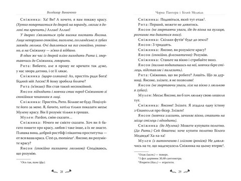 Memento Вибрані твори Авт: Володимир Винниченко Вид-во: РМ - фото 4