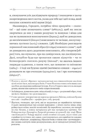 Листи Основні думки Фрагменти Авт: Епікур Вид-во: Апріорі - фото 3