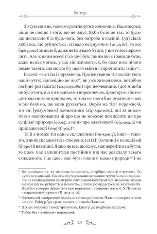 Листи Основні думки Фрагменти Авт: Епікур Вид-во: Апріорі - фото 4