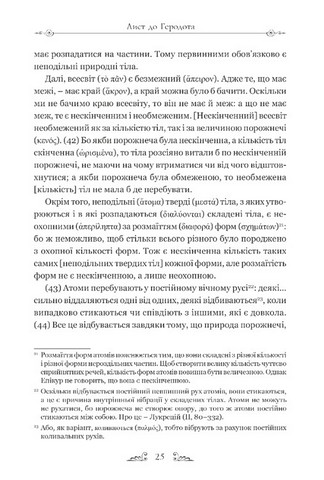 Листи Основні думки Фрагменти Авт: Епікур Вид-во: Апріорі - фото 5