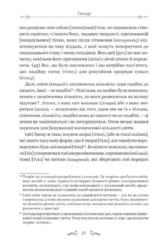 Листи Основні думки Фрагменти Авт: Епікур Вид-во: Апріорі - фото 6