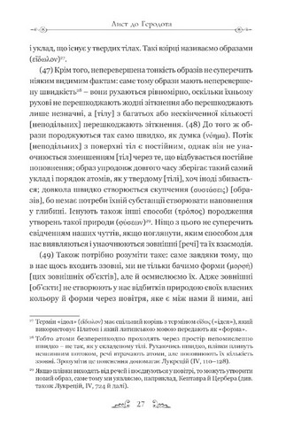 Листи Основні думки Фрагменти Авт: Епікур Вид-во: Апріорі - фото 7