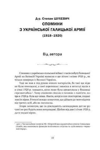 Спомини з Української Галицької Армії Авт: Степан Шухевич Вид-во: Апріорі - фото 2