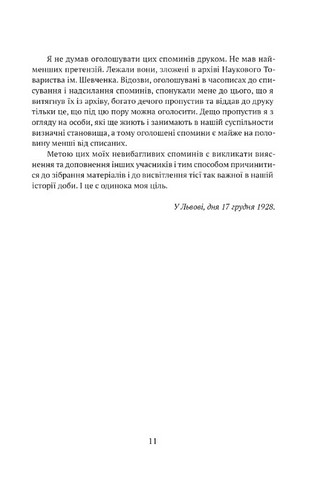 Спомини з Української Галицької Армії Авт: Степан Шухевич Вид-во: Апріорі - фото 3