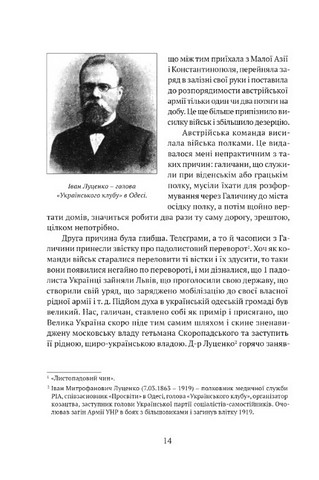 Спомини з Української Галицької Армії Авт: Степан Шухевич Вид-во: Апріорі - фото 6