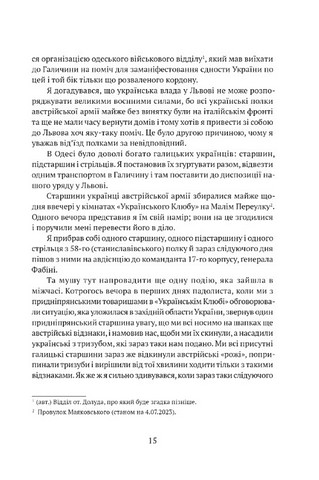 Спомини з Української Галицької Армії Авт: Степан Шухевич Вид-во: Апріорі - фото 7