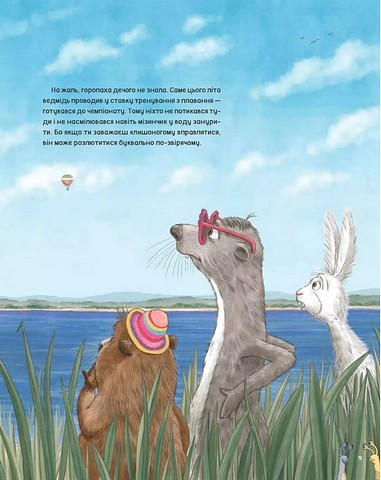 Коли свинки літають Авт: Улла Мерсмеєр Вид-во: Vivat - фото 6