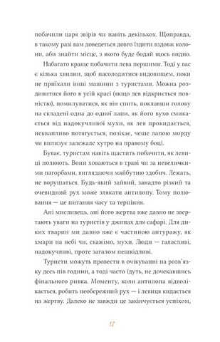 Африканський роман Авт: Максим Беспалов Вид-во: Vivat - фото 5