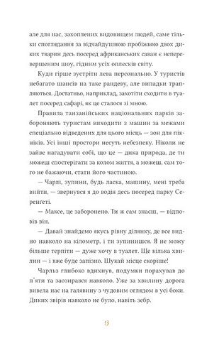 Африканський роман Авт: Максим Беспалов Вид-во: Vivat - фото 6