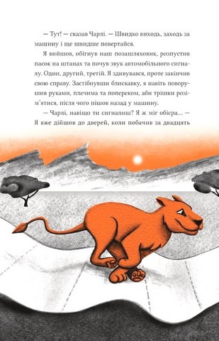 Африканський роман Авт: Максим Беспалов Вид-во: Vivat - фото 7