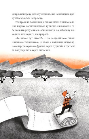 Африканський роман Авт: Максим Беспалов Вид-во: Vivat - фото 8