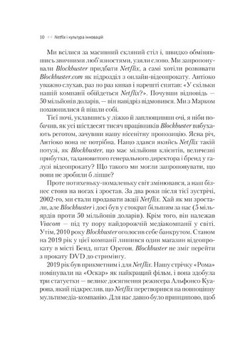 Netflix і культура інновацій Авт: Рід Гастінґс Ерін Меєр Вид-во: Vivat - фото 3
