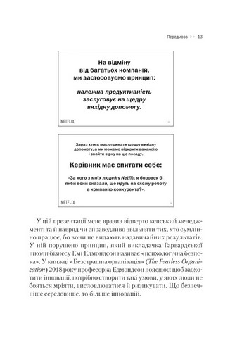 Netflix і культура інновацій Авт: Рід Гастінґс Ерін Меєр Вид-во: Vivat - фото 6