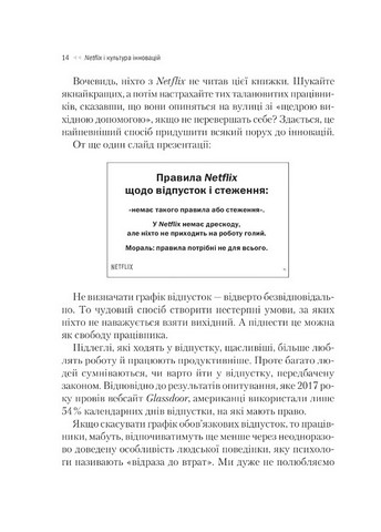 Netflix і культура інновацій Авт: Рід Гастінґс Ерін Меєр Вид-во: Vivat - фото 7