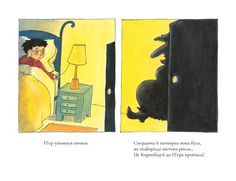 Корнебідуй Авт: Магалі Бонньйоль Вид-во: Моя книжкова полиця - фото 7