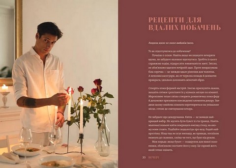 Вечеря зі сніданком Рецепти для ідеального побачення Авт: Володимир Тестарді Вид-во: Видавництво Старого Лева - фото 4