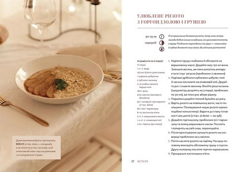 Вечеря зі сніданком Рецепти для ідеального побачення Авт: Володимир Тестарді Вид-во: Видавництво Старого Лева - фото 6