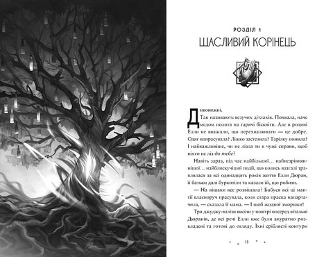 Лавка складних речей Авт: Лінда Траверзі Вид-во: Видавництво Старого Лева - фото 2