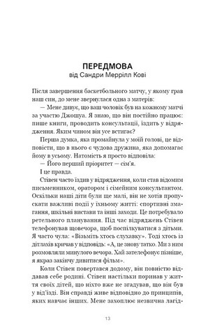 7 навичок високоефективних сімей Як створити гармонійну родину у цьому бентежному світі Авт: Стівен Кові, Сандра Меррілл Кові Вид-во: Book Chef - фото 9