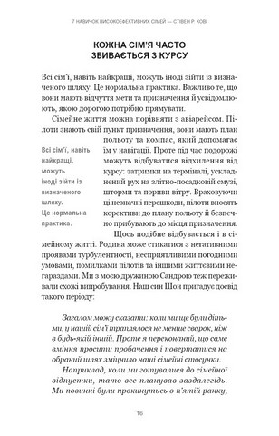 7 навичок високоефективних сімей Як створити гармонійну родину у цьому бентежному світі Авт: Стівен Кові, Сандра Меррілл Кові Вид-во: Book Chef - фото 12