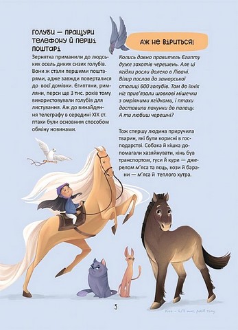 Секрети домашніх улюбленців Дбаю Доглядаю Відповідаю Авт: Олена Хобта Вид-во: Основа - фото 4