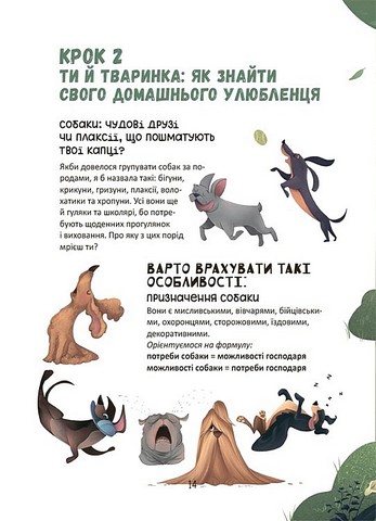 Секрети домашніх улюбленців Дбаю Доглядаю Відповідаю Авт: Олена Хобта Вид-во: Основа - фото 5