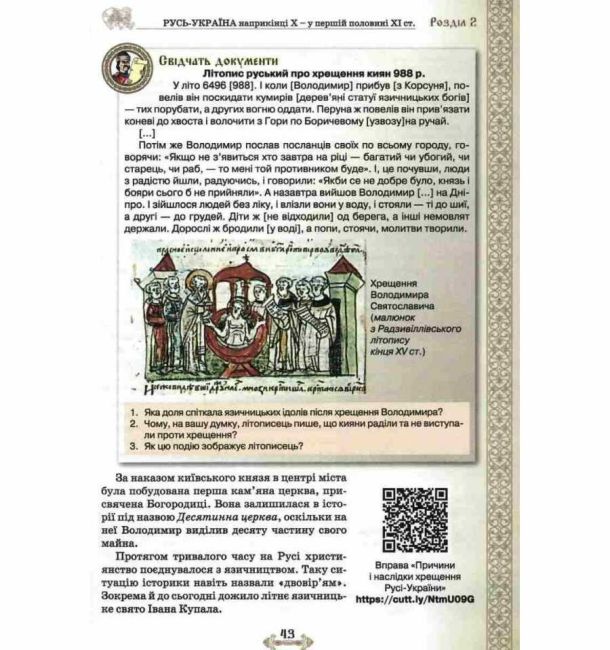 Підручник Історія України 7 клас Нова програма Авт: Дрібниця В.О. та ін. Вид-во: Оріон - фото 10