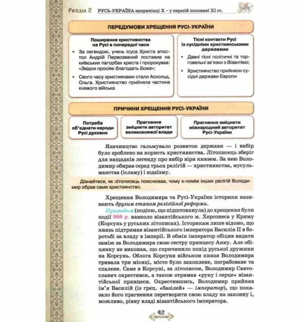 Підручник Історія України 7 клас Нова програма Авт: Дрібниця В.О. та ін. Вид-во: Оріон - фото 9
