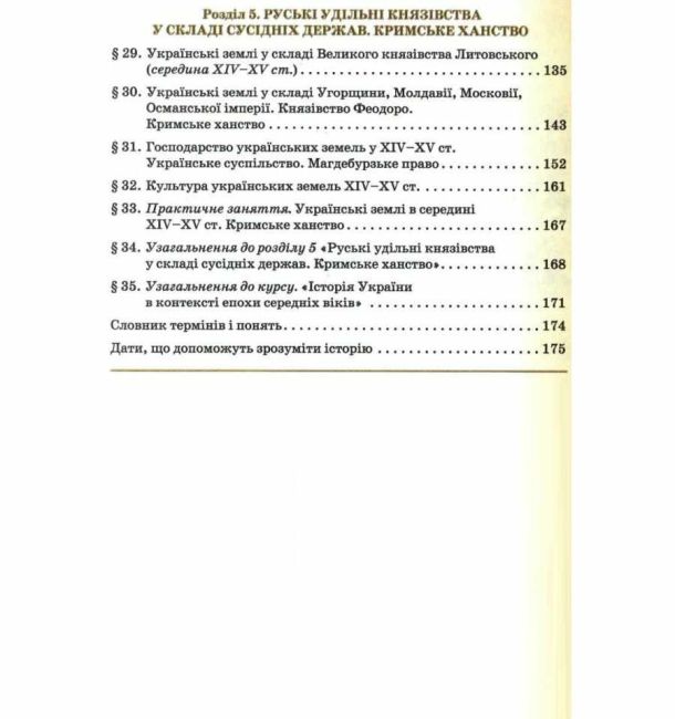 Підручник Історія України 7 клас Нова програма Авт: Дрібниця В.О. та ін. Вид-во: Оріон - фото 5