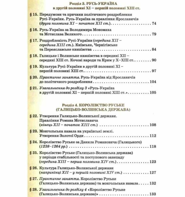 Підручник Історія України 7 клас Нова програма Авт: Дрібниця В.О. та ін. Вид-во: Оріон - фото 4