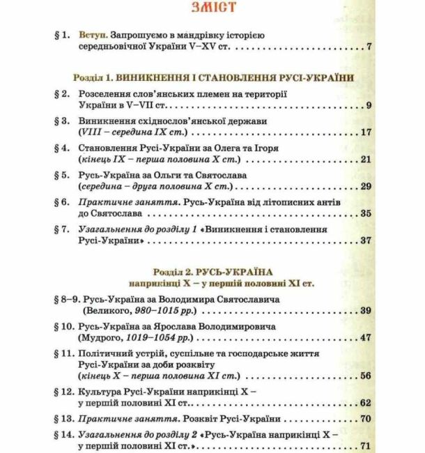 Підручник Історія України 7 клас Нова програма Авт: Дрібниця В.О. та ін. Вид-во: Оріон - фото 3