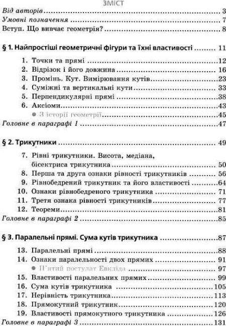 Підручник Геометрія 7 клас Нова програма Поглиблене вивчення Авт: Мерзляк А.Г. Полонський В.Б. Якір М.С. Вид-во: Гімназія - фото 3